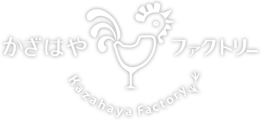 かざはやファクトリー